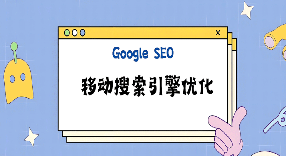 谷歌SEO营销型网站如何搭建？